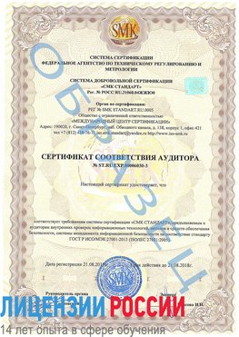 Образец сертификата соответствия аудитора №ST.RU.EXP.00006030-3 Галенки Сертификат ISO 27001